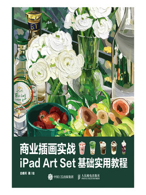 cover image of 商业插画实战